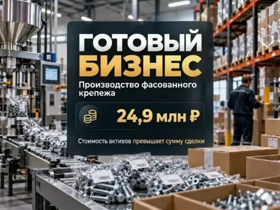Производство фасованного крепежа с 1997г рассрочка Москва