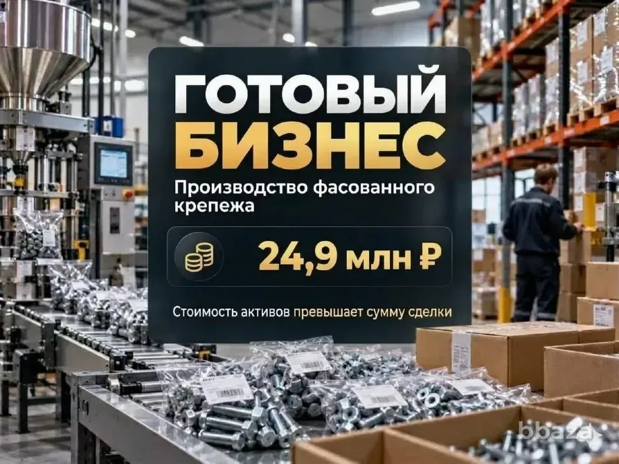 Производство фасованного крепежа с 1997г рассрочка Москва - изображение 1