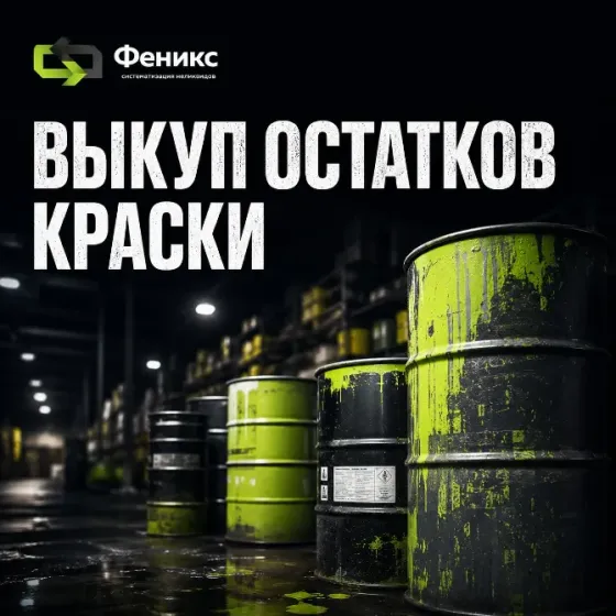 Ищем поставщиков ЛКМ с истекающим сроком годности Москва
