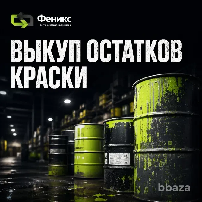 Ищем поставщиков ЛКМ с истекающим сроком годности Москва - изображение 1