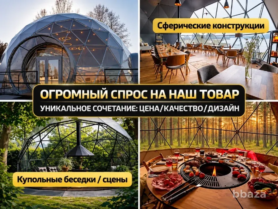 Готовый бизнес Производство геокуполов. 632к чп/мес Челябинск - изображение 5