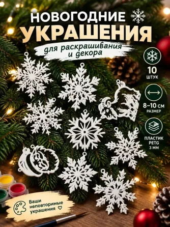 Новогодние снежинки — частичка зимней сказки арт. 1892050094 Иркутск