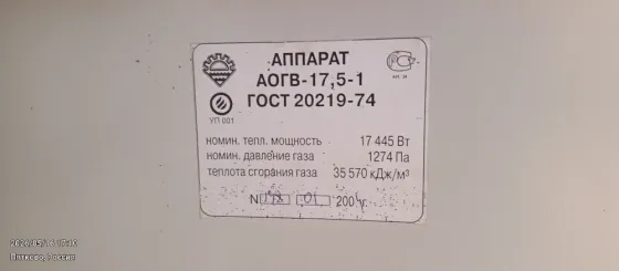 АППАРАТ ОТОПИТЕЛЬНЫЙ ГАЗОВЫЙ ВОДОНАГРЕВАТЕЛЬНЫЙ АОГВ - 17,5 Заводоуковск