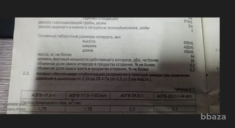 АППАРАТ ОТОПИТЕЛЬНЫЙ ГАЗОВЫЙ ВОДОНАГРЕВАТЕЛЬНЫЙ АОГВ - 17,5 Заводоуковск - изображение 10
