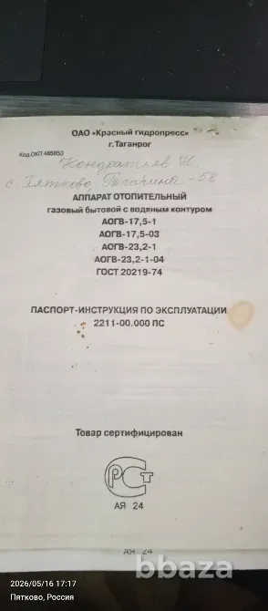 АППАРАТ ОТОПИТЕЛЬНЫЙ ГАЗОВЫЙ ВОДОНАГРЕВАТЕЛЬНЫЙ АОГВ - 17,5 Заводоуковск - изображение 6