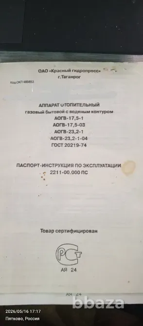 АППАРАТ ОТОПИТЕЛЬНЫЙ ГАЗОВЫЙ ВОДОНАГРЕВАТЕЛЬНЫЙ АОГВ - 17,5 Заводоуковск - изображение 9