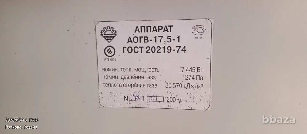 АППАРАТ ОТОПИТЕЛЬНЫЙ ГАЗОВЫЙ ВОДОНАГРЕВАТЕЛЬНЫЙ АОГВ - 17,5 Заводоуковск - изображение 3