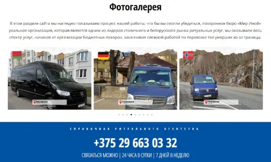 Ритуальное бюро «Мир Иной» — помогаем с похоронными хлопотами Минск