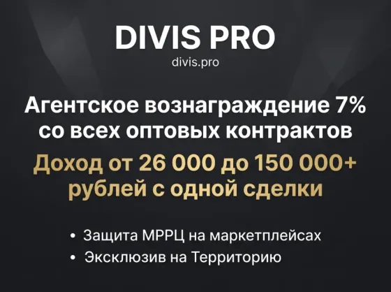 Независимый торговый агент (B2B-брокер FMCG) Москва