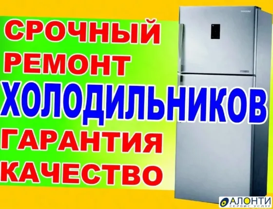 Ремонт холодильников Барнаул