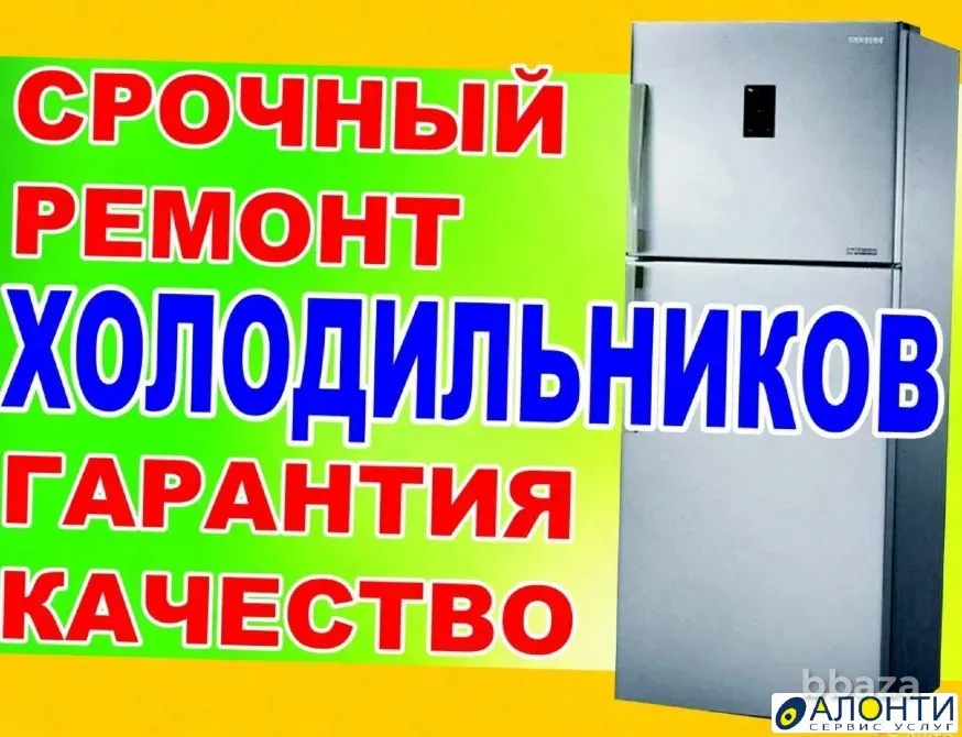 Ремонт холодильников Барнаул - изображение 1
