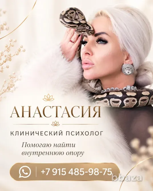 АНАСТАСИЯ — ПСИХОЛОГ. ПУТЬ К ВНУТРЕННЕЙ ОПОРЕ И ПЕРЕМЕНАМ Москва - изображение 1