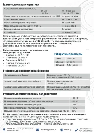 Нагревательные элементы Минск