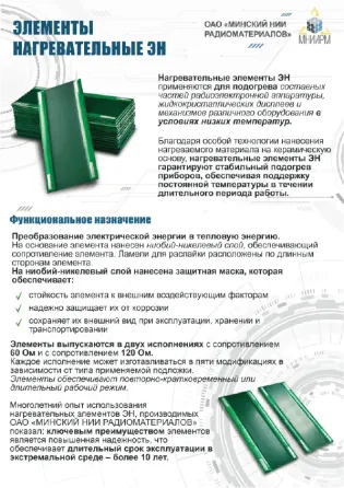 Нагревательные элементы Минск