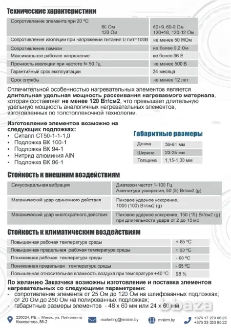 Нагревательные элементы Минск - изображение 2