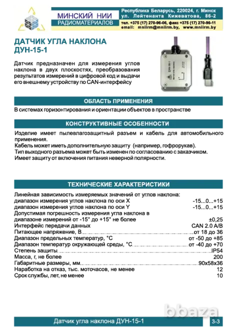 Датчик угла наклона ДУН-15-1 Минск - изображение 1