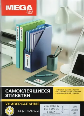 Этикетки А4 полуглянцевые ProMega label, 100 л. Москва