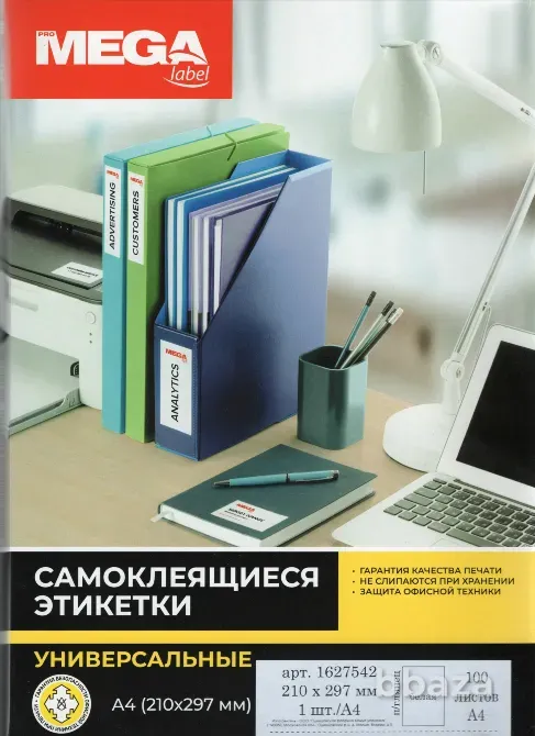 Этикетки А4 полуглянцевые ProMega label, 100 л. Москва - изображение 1
