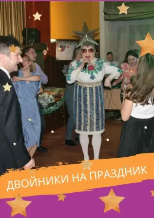 двойник Сердючки Валерий Даниленко Москва