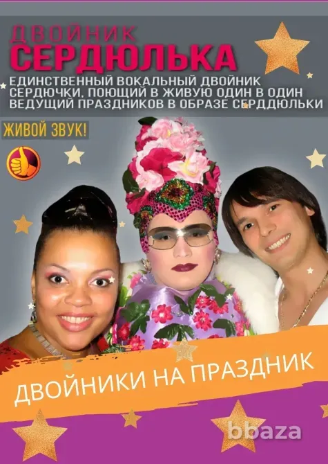 двойник Сердючки Валерий Даниленко Москва - изображение 1
