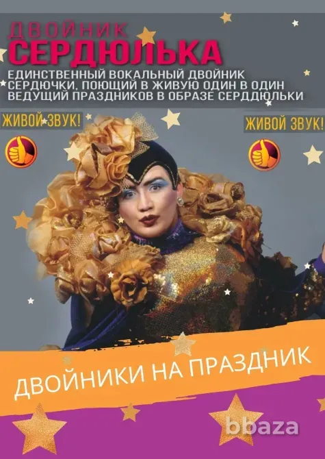 двойник Сердючки Валерий Даниленко Москва - изображение 5