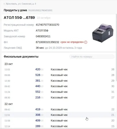 Установка и проверка эквайринга через Saby OFD Чебоксары