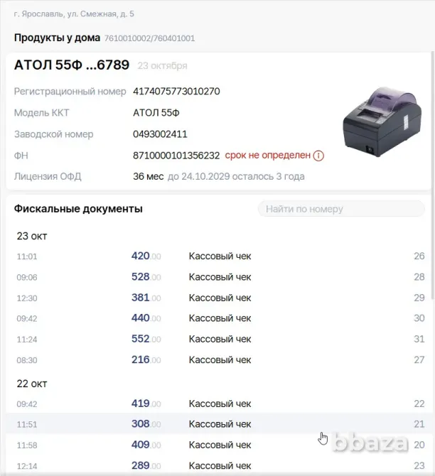 Установка и проверка эквайринга через Saby OFD Чебоксары - изображение 2