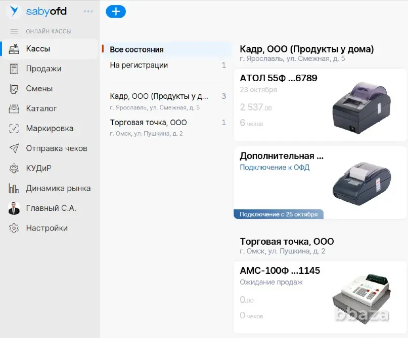 Установка и проверка эквайринга через Saby OFD Чебоксары - изображение 1