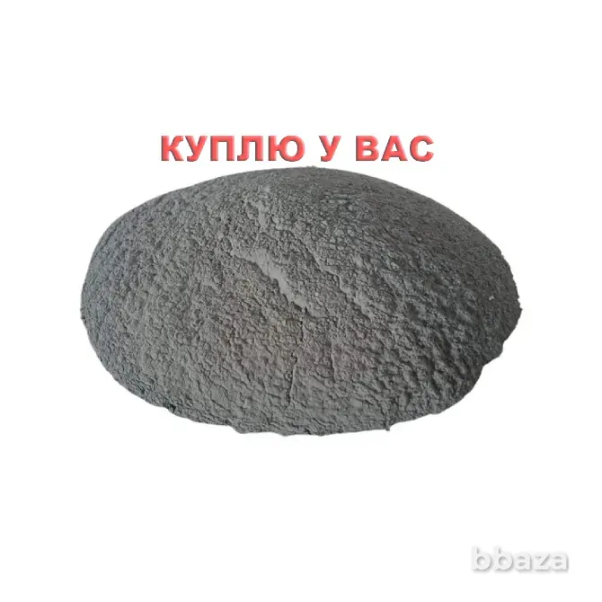 Срочно! Куплю цинковый порошок, пыль и дробь (ПЦР, InstZn). Любые объемы, в Новосибирск - изображение 1