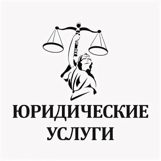 Юрист. Юридические услуги физическим и юридическим лицам Верхотурье