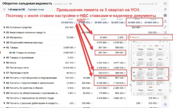 Настройки НДС и эквайиринг дохода на УСН/ПСН/АУСН в Saby BUнализ Чебоксары