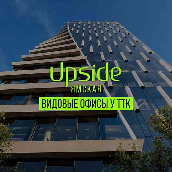 Продажа офиса 254.99 м2 Москва