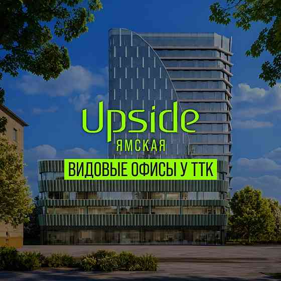 Продажа офиса 493.15 м2 Москва