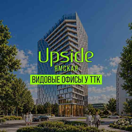 Продажа офиса 1257.63 м2 Москва