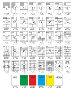 Самоклеящиеся этикетки ProMega label, 210х297 Раменское
