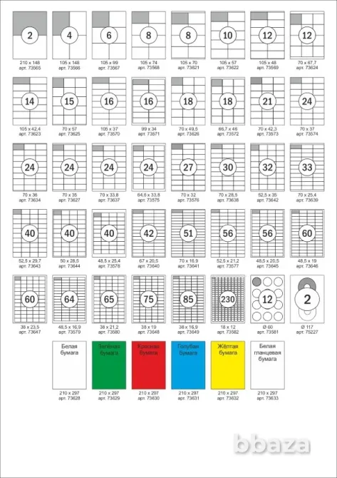 Самоклеящиеся этикетки ProMega label, 210х297 Раменское - изображение 3