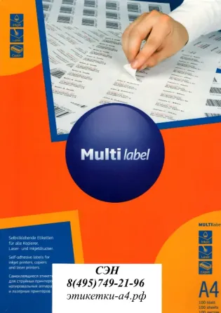 Этикетки Multilabel, 105х57 Раменское