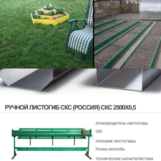 Гофроколено станок для жестянщика, ручные и электрические Орск