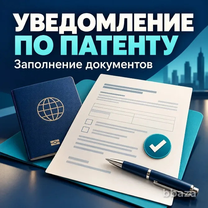 Уведомление о трудовой деятельности иностранца по патенту. Красноярск - изображение 1