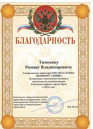 Дезинфекция, дезинсекция, дезодорация холодным туманом Орел