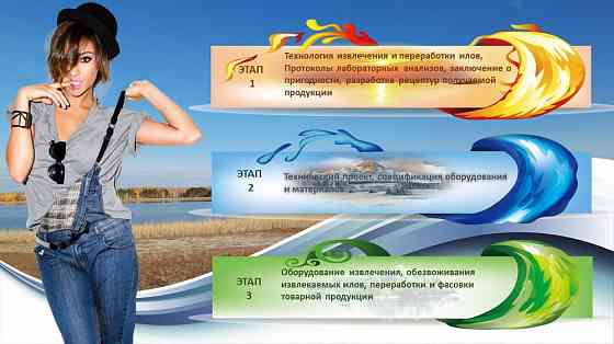 Экологическая очистка водоема с переработкой илов в удобрения Астрахань