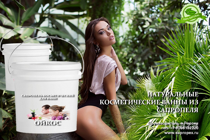 Натуральная косметика из сапропеля бренда Ойкос Астрахань - photo 4