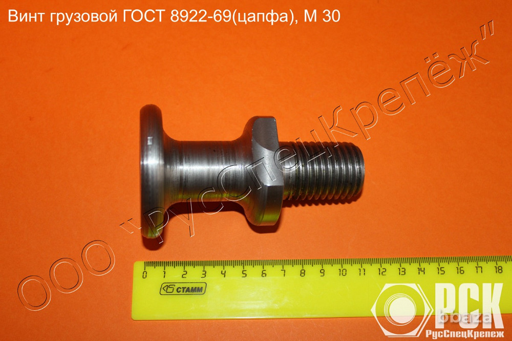 Винт грузовой гост 8922-69 (цапфа) Ростов-на-Дону - изображение 2