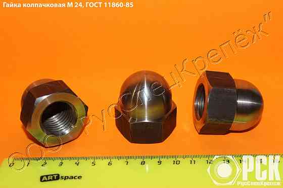 Гайка колпачковая гост 11860-85 и ОСТ 4Г 0.893.207 Екатеринбург