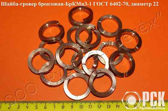 Шайба пружинныая, гроверная по ГОСТ 6402-70, ОСТ 1 11532-74, ОСТ 1 11533-74 Москва