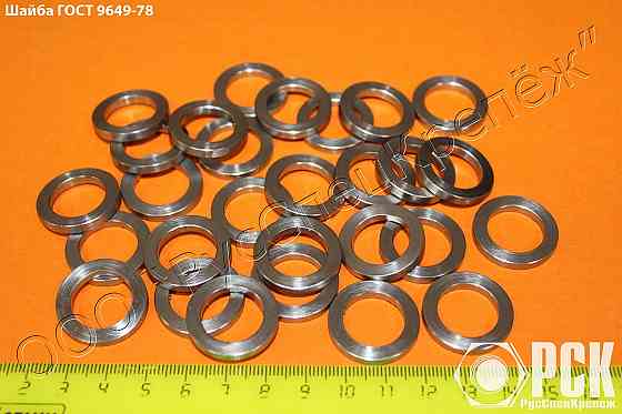 Шайба для пальцев гост 9649-78, ОСТ 107.758491.002-91 Новосибирск