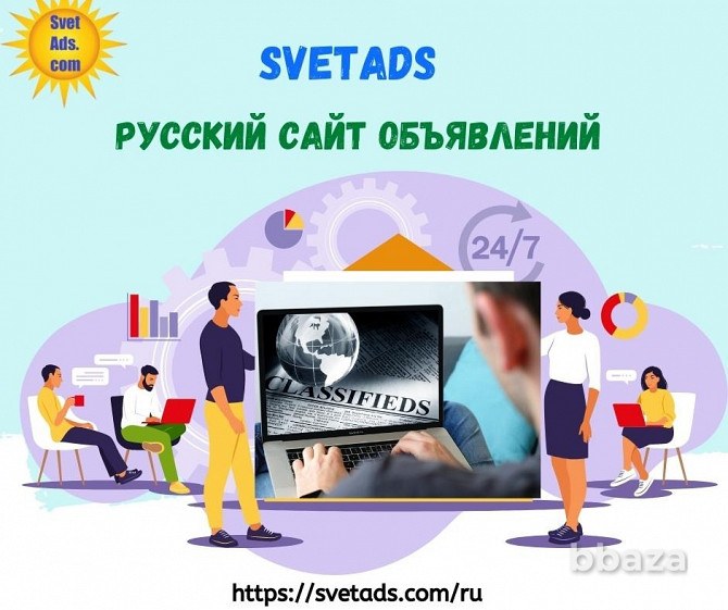 Найдите лучшие сайты объявлений в России - SvetAds Тула - photo 1