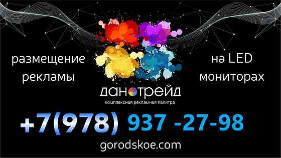 Реклама для вашего бизнеса в Крыму Симферополь
