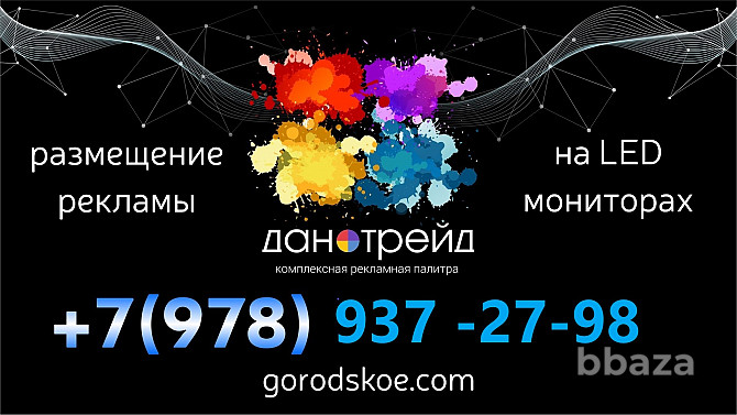 Реклама для вашего бизнеса в Крыму Симферополь - photo 1