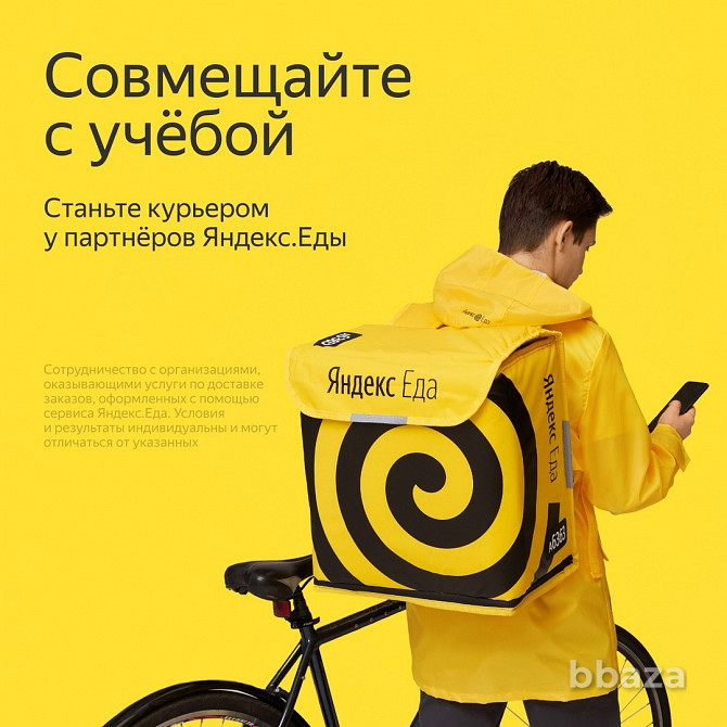Курьер Яндекс Еда Москва - изображение 1